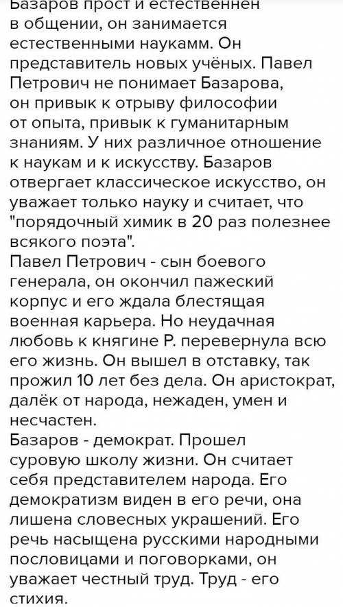 надо ответить на эти вопросы. базаров из произведения отцы и дети и рахметова из произведения что