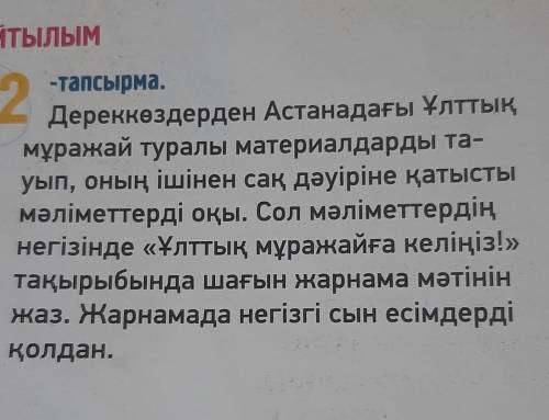 Дереккөздерден Астанадағы Ұлттық мұражай туралы материалдарды та-уып, оның ішінен сақ дәуіріне қатыс