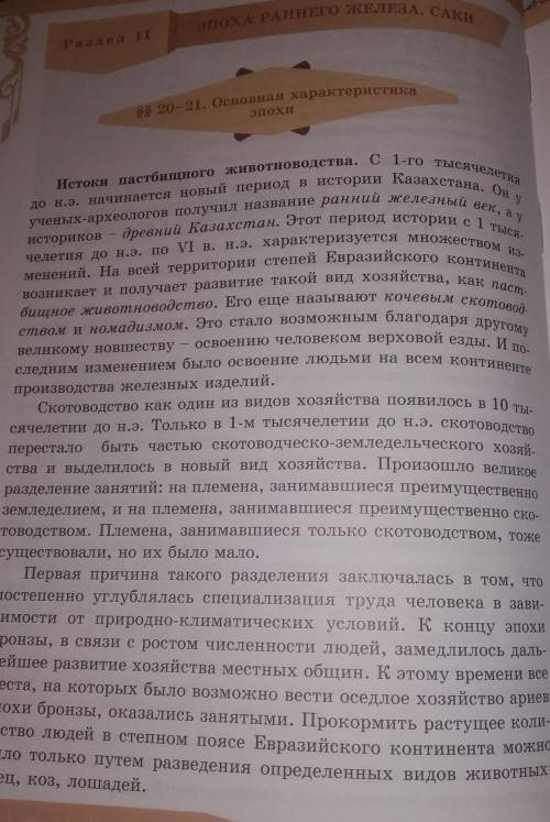 ,,основная характеристика эпохи,, составить 5 вопросов по теме с ответами) и 10 звёзд) если ответ бу