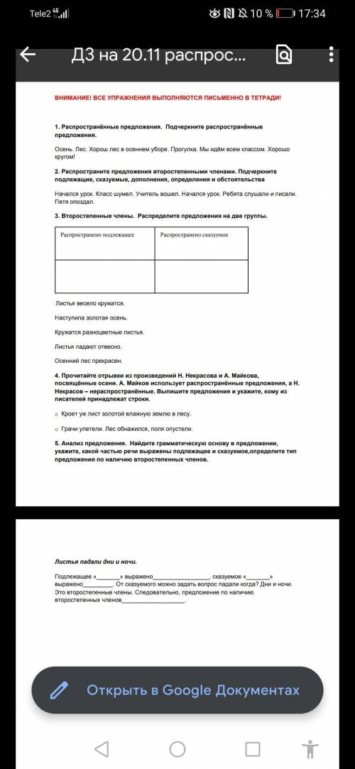 Осень.Лес.Хорошие лес в осеннем уборе.Прогулка.Мы идём всем классом .Хорошо кругом. Почеркни распрос