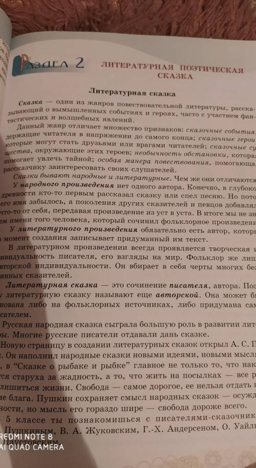 1.Прочитайте вступительную статью учебника о литературной сказке (стр.65) 2.Запишите краткий конспек