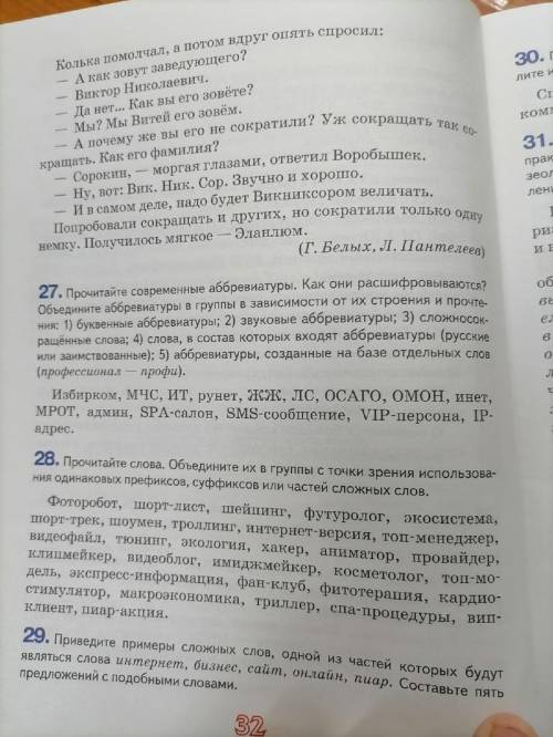 27 упражнение не понимаю эти в аббревиатуры