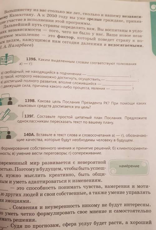 Г. Составьте простой цитатный план Послания. Предложите Одноклассникам пересказать текст по вашему п