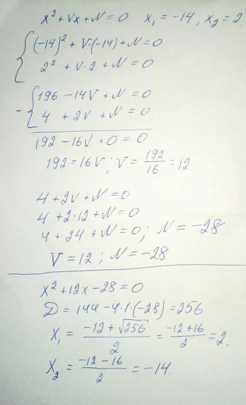 НУ ОЧЕНЬ НАДО Корнями квадратного уравнения +Vx+N=0 являются −14 и 2 Чему равны коэффициенты V и N?