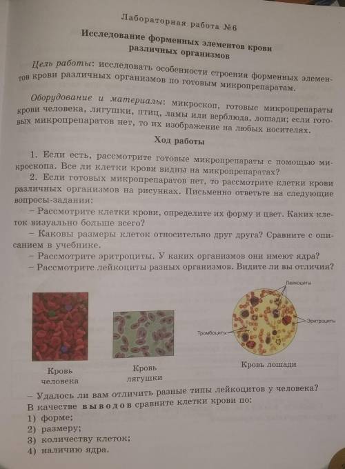 Ход работы 1. Если есть, рассмотрите готовые микропрепараты с ми-кроскопа. Все ли клетки крови видны