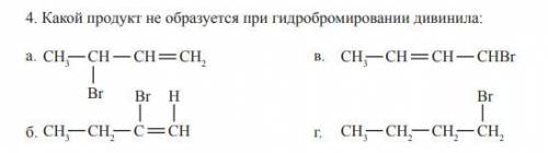 Какой продукт не образуется при гидробромировании дивинила: