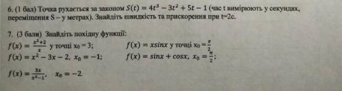 найти похідна фУнкції7 задание за 5 примеров