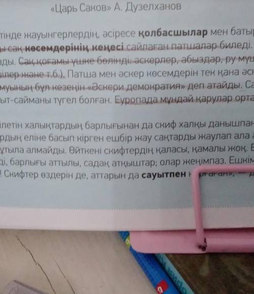 ЖАЗЫЛЫМ 9-тапсырма.Мәтіндегі қою қаріппен жазылғансөздердің синонимдерін, антонимдерінтауып жазыңдар