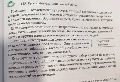 1.выполнить упражнение 89 а 2.Определите основную мысль текста 3.Озаглавьте текст чтобы заголовок и