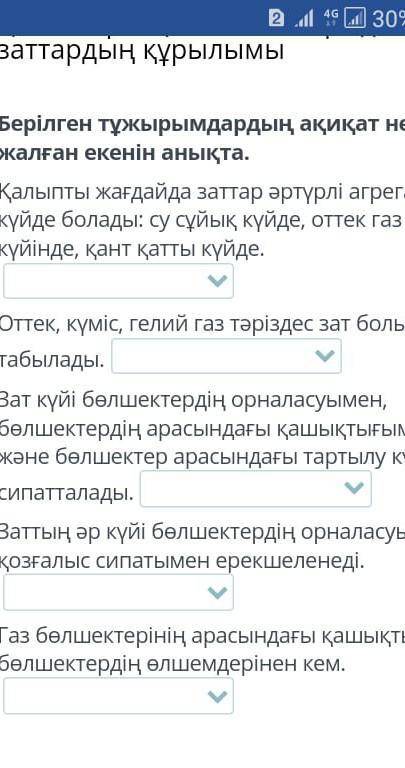 помагие 5 класс онлайн мектеп жаратылыс тану катты суйык жане газ тарызды заттар курылыммы​