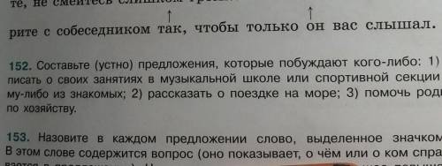 Составьте предложения которые побуждает кого-либо : 1.написать о своих занятиях в музыкальной школе