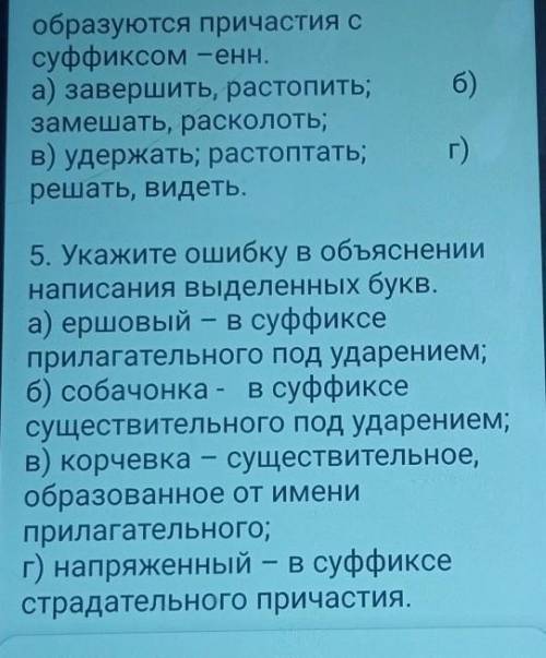 1. Указать словосочетание «прич. + сущ.».а) освещённые лампой;б) увлекающийся человек;в) стелющийся