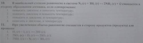 Выберите правильный вариант в одиннадцатом