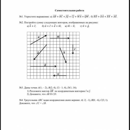 Геометрия 9 класс, тема вектора. Заранее