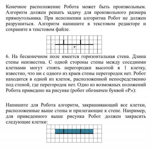 Напишите для робота алгоритм