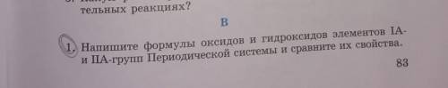 Напишите формулу оксида и гидроксида элементов IA-и Па- групп Периодической системы и сравните их св