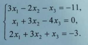 Розв'язати систему лінійних рівнянь:1. Методом Крамера2.Методом Гаусса