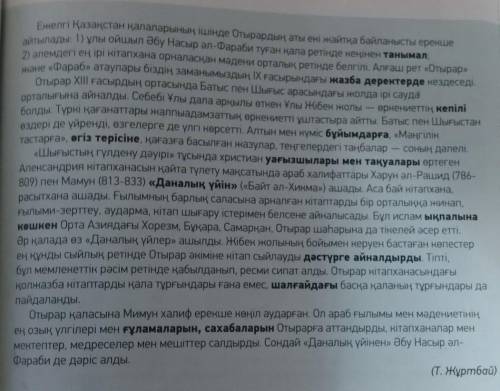 7-тапсырма. Мәтіндегі метафора сөздерді тіркесіп тұрған сөзбен бірге көшіріп жаз. Мағынасын түсіндір