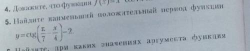 10 класс. найдите наименьший положительный период функции