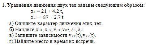 Физика. Уравнения движения.