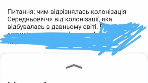 Чим вiдрiзнялась колонiзацiя Середньовiччя вiд колонiзацiï, яка вiдбувалась в давньому свiтi ? ​