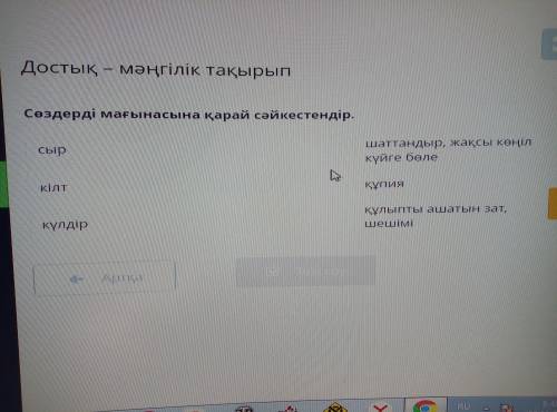 Комектесэндирэнэз маган. Создерди магынасына карай сайкестендер Сыр, кэлт, кулдэр