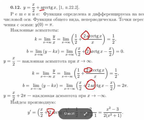 Откуда взялась двойка перед арккотангенсом В условии её не было, а никаких коренных изменений я не н