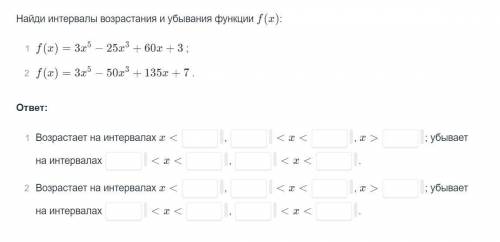 Найти интервалы возрастания и убывания функции f(x) заранее благодарю