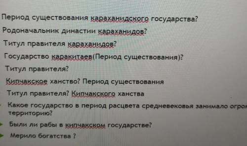 Блиц-опрос - Период существования караханидского государства?р Родоначальник династии караханидов?Ти