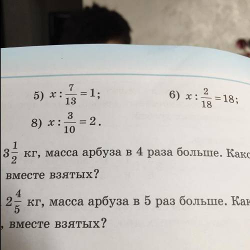 5) x:7/13=1 6) x:2/18=18 только 5 и 6