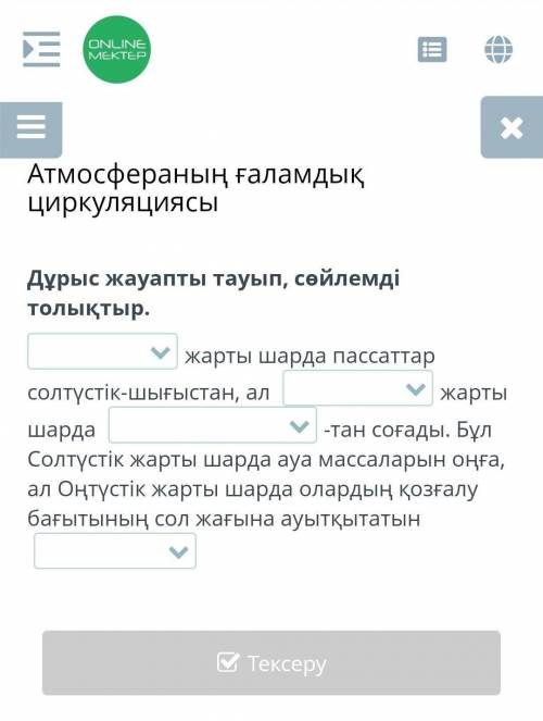 Дұрыс жауапты тауып, сөйлемді толықтыр.​