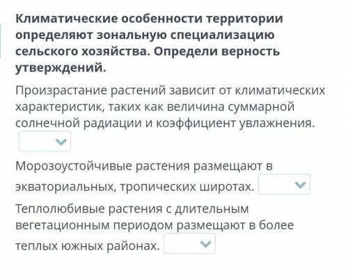 Климатические особенности территории определяют зональную специализацию сельского хозяйства. Определ