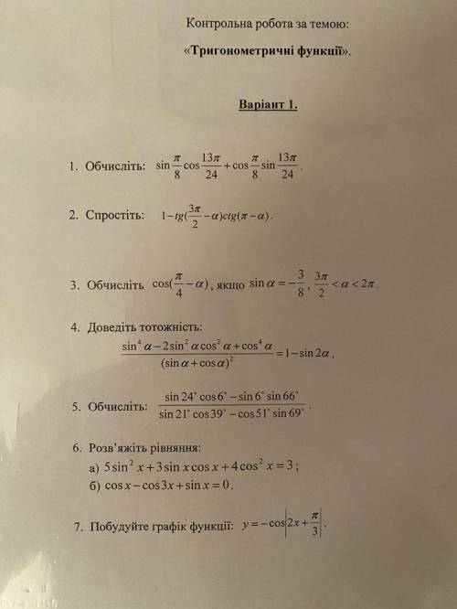 Контрольная работа: Тригонометрические функции