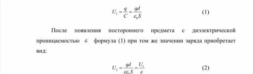 Покажите получение из формулы (1) и (2) формулы Е= U1/U2