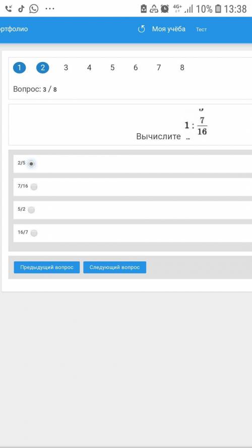 это дробь) Варианты ответов: 1. 2/5 2. 7/16 3. 5/2 4. 16/7