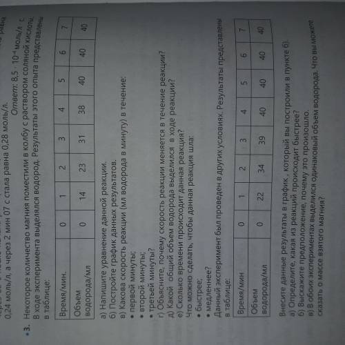 Есть хорошо знающие химию? Буду очень благодарна. Всякий бред не пишите, буду жаловаться и сразу уда