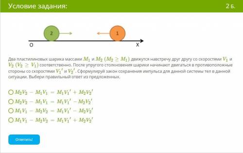 Два пластилиновых шарика массами M1 и M2 (M2≥M1) движутся навстречу друг другу со скоростями V1 и V2