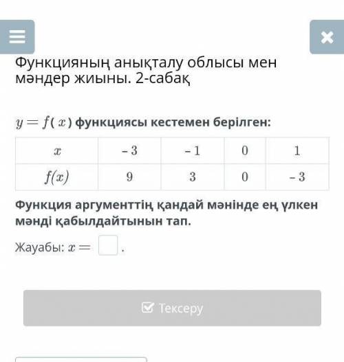 Y=f(x) функциясы кестемен берілген​