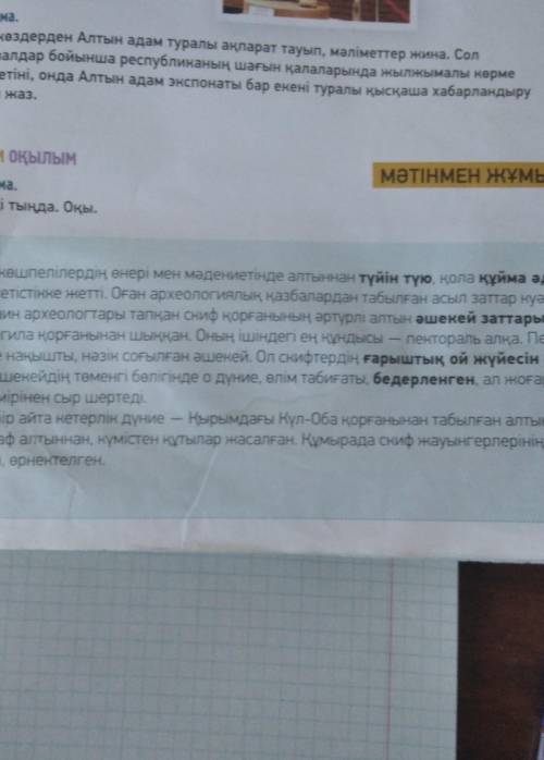 7-тапсырма 91-бет Мәтіннің мазмұнының негізінде төмендегі сөйлемдерді толықтырып жазыңдар.(Дополни д