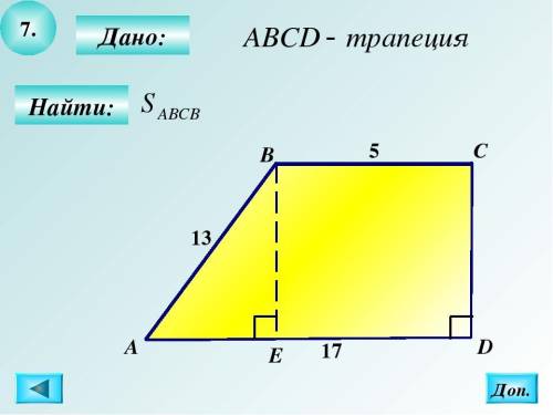 Дано ABCD - ТРАПЕЦИЯ найти Sabcb