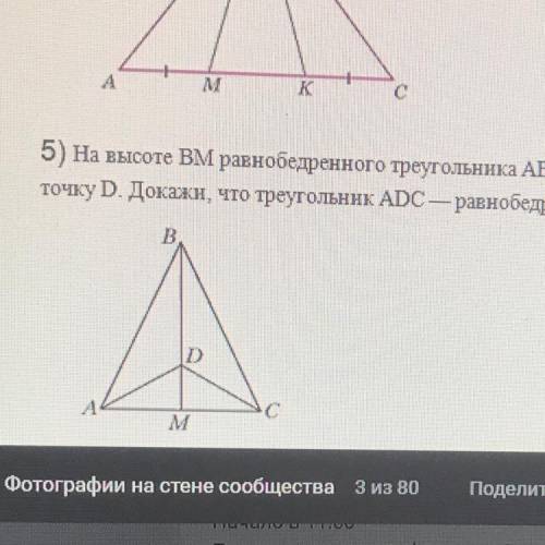 На высоте BM равнобедренного треугольника ABC с основанием АС отметили точку D. Докажи, что треуголь