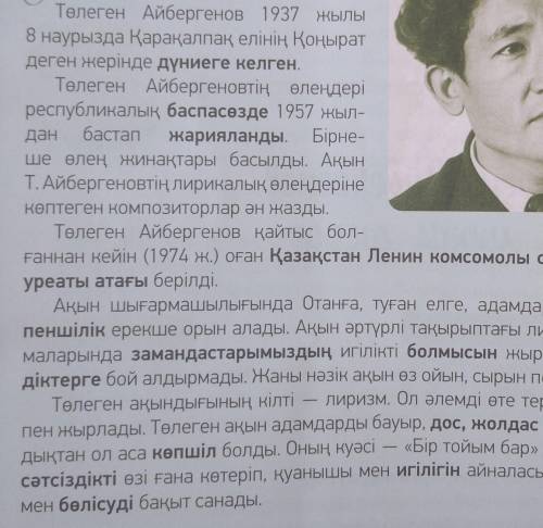 Мәтіндегі қою әріппен жазылған сөздердің мағынасын анықтап,тіркескен сөзімен бірге жаз​