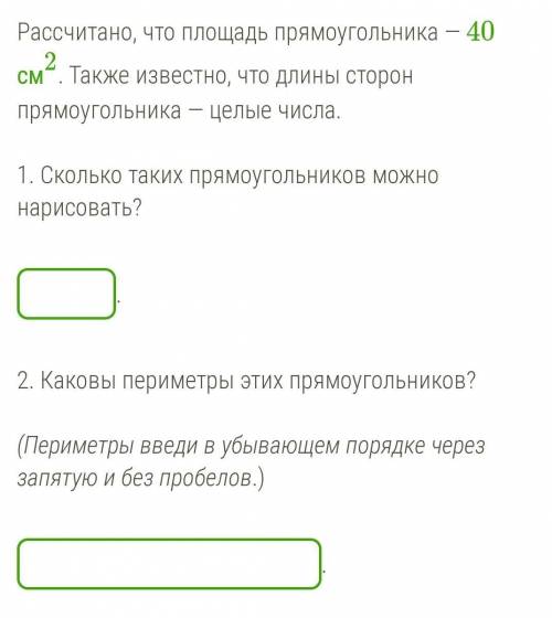 Рассчитано, что площадь прямоугольника — 40 см2. Также известно, что длины сторон прямоугольника — ц