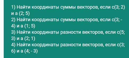 КООРДИНАТЫ СУММЫ,РАЗНОСТИ ,ПРОИЗВЕДЕНИЕ ВЕКТОРА НА ЧИСЛО