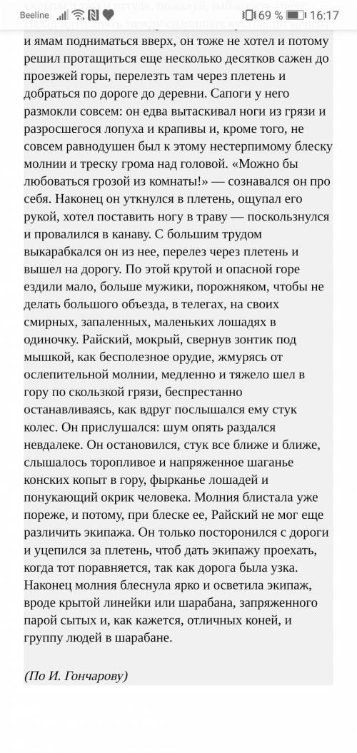 Написать сочинение - рассуждение (150 слов) на тему Гроза на Волге Гончаров