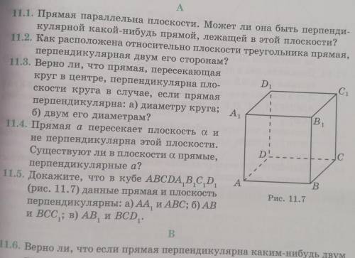 Решите сейчас нужно сдать ( номер 11. 5 ​