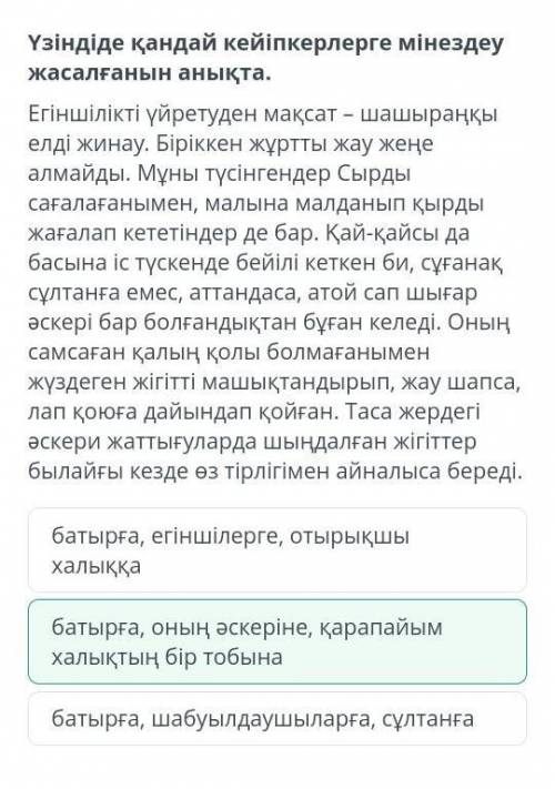 Үзіндіде қандай кейіпкерлерге мінездеу жасалғанын анықта. Егіншілікті үйретуден мақсат – шашыраңқы е