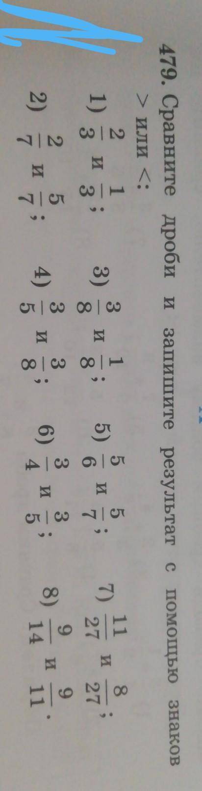 A 479. Сравните дроби и запишите результат с знаковили :2 13 15 51)11 8и;33)35)7)58 8727 272 5333 39