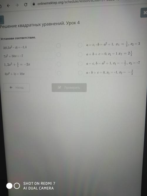 Установи соотвествие (Алгебра 8 класс, 5 задание онлайнмектеп)