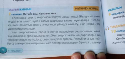 С этим текстам создать план.